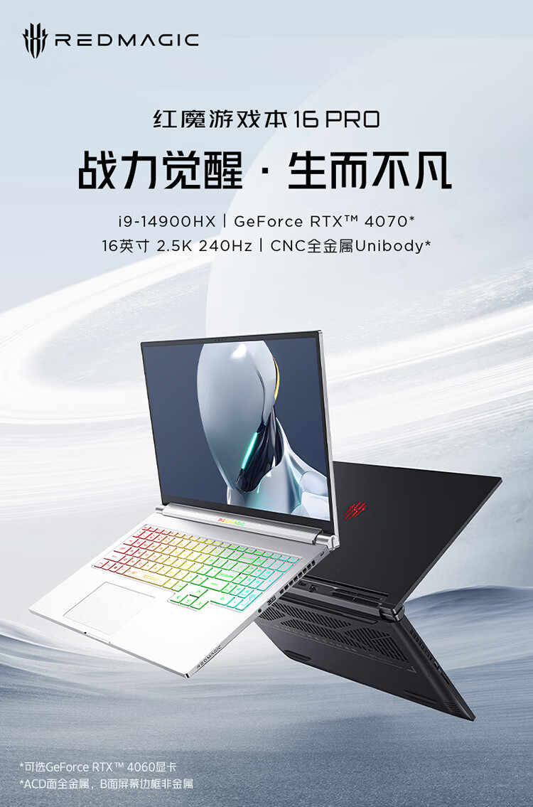 红魔游戏本 16 Pro 开售：CNC 铝合金机身、i9-14900HX + RTX 4060 / 4070，首发 10499 元