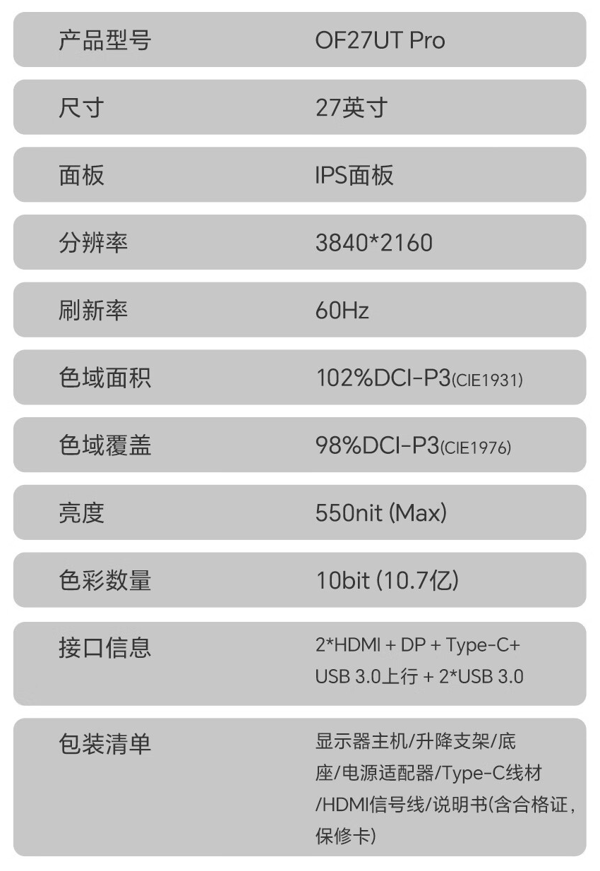 盛色 OF27UT Pro 27 英寸显示器 5 月 14 日开售：4K 60Hz + 90W PD USB-C，1399 元