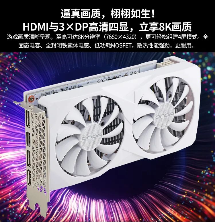 昂达 RX6600LE 神盾 8GD6-W 显卡上架：AMD RDNA 2 架构、1792 流处理器，1499 元