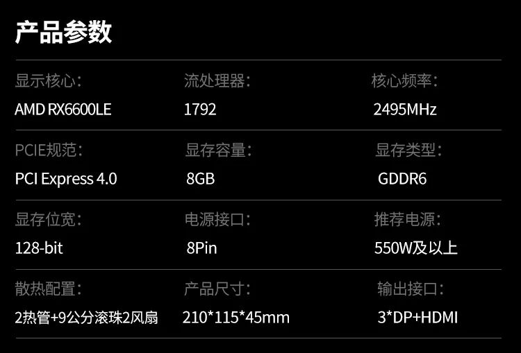 昂达 RX6600LE 神盾 8GD6-W 显卡上架：AMD RDNA 2 架构、1792 流处理器，1499 元