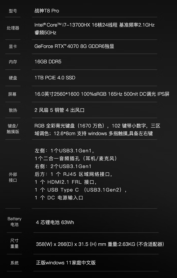 神舟战神 T8 Pro 游戏本新增配置开售：i7-13700HX + 16G + 1T + RTX4070 售 6999 元