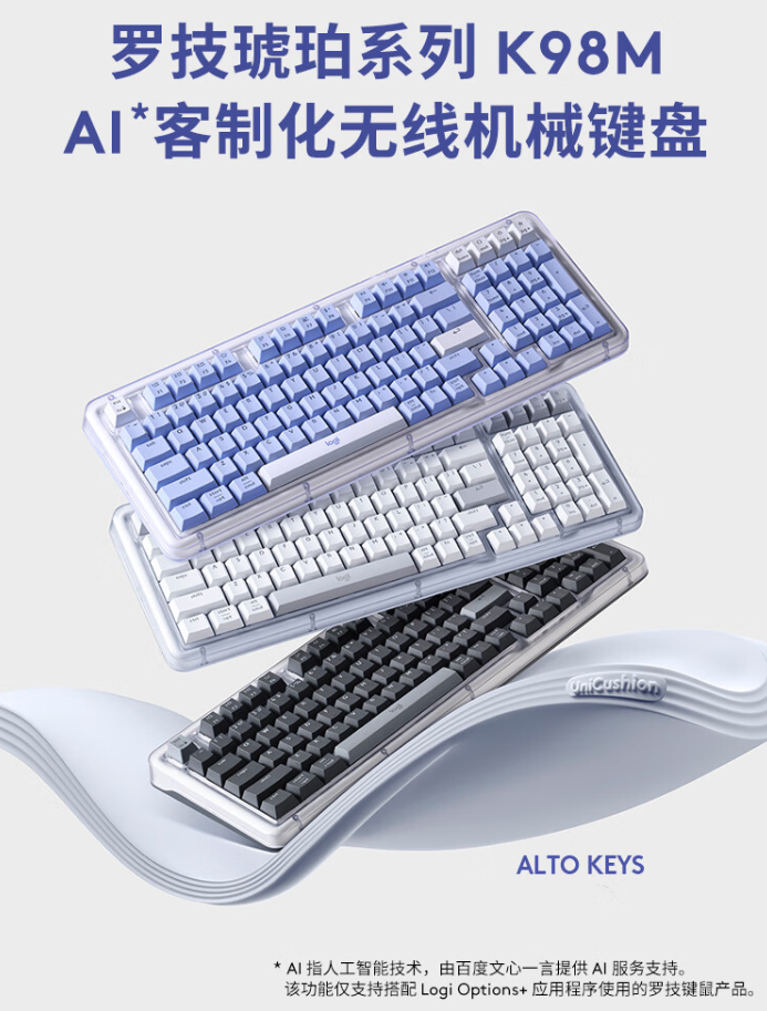 罗技 K98M 琥珀系列 AI 客制化无线机械键盘开售：Gasket 结构、热插拔大理石轴， 599 元