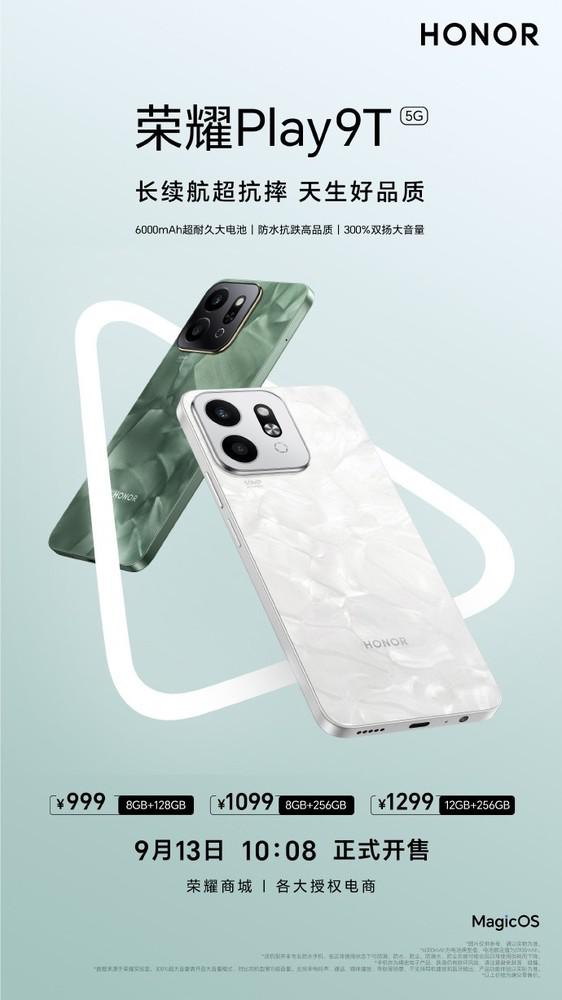  荣耀 Play 9T 正式开售 搭载骁龙 4 Gen 2 和 6000mAh 电池 