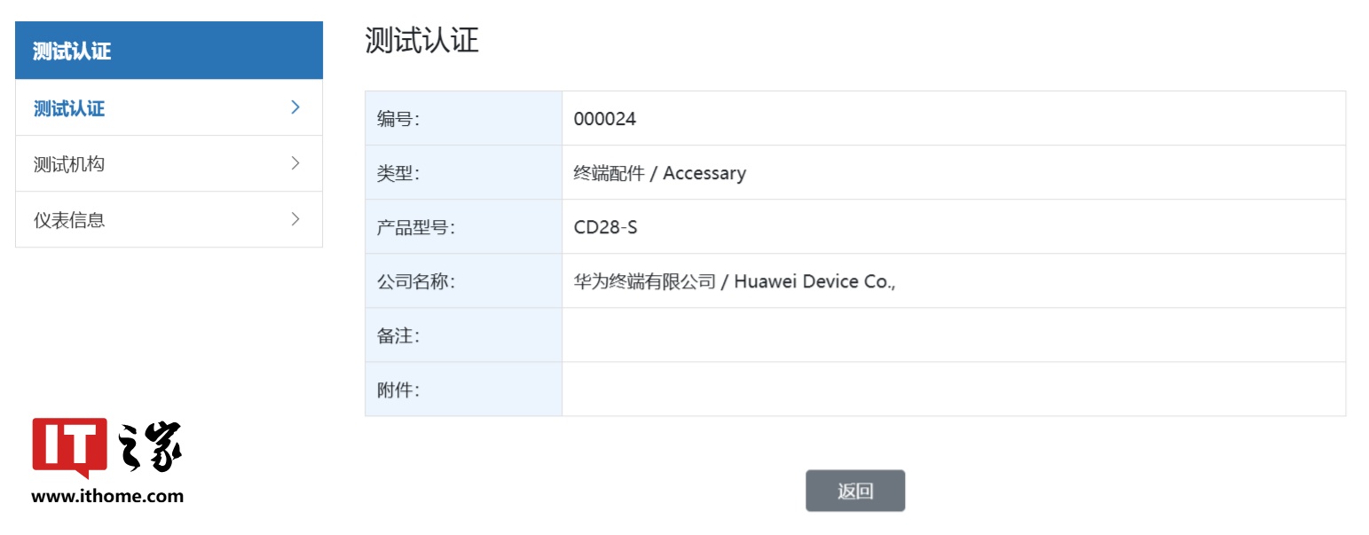 华为 CD28-S 终端配件通过星闪认证：预计为星跃鼠标 GT ，有望近期上市