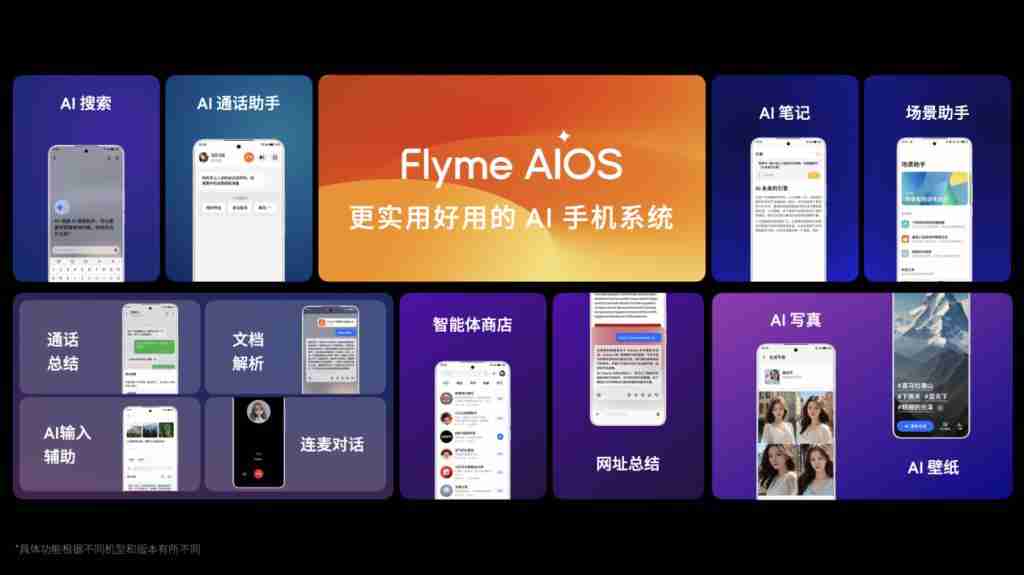 「Flyme 星愿计划」活动举办，预告魅族颜值实用新品 Lucky 08 手机本月见 