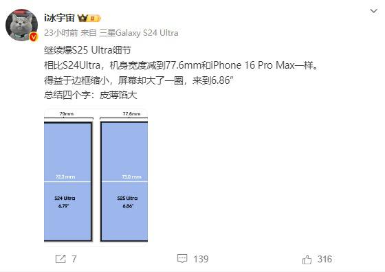  三星 S25 Ultra 细节曝光：与 iPhone 16 Pro Max 同宽，屏幕更大 