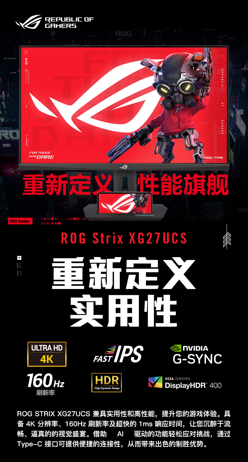 华硕 ROG XG27UCS 绝神显示器开售：4K 160Hz Fast IPS，首发价 2999 元