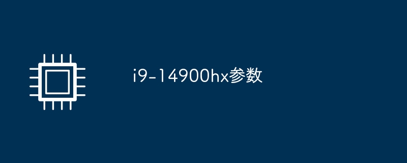 i9-14900hx参数