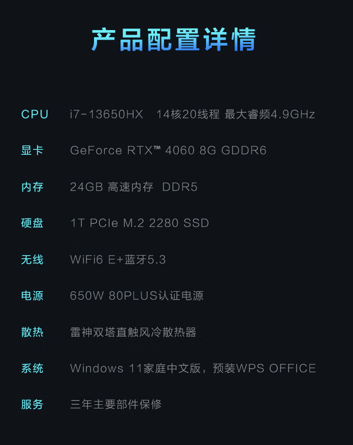 雷神黑武士・SE 台式主机新增配置开售：i7-13650HX + 24G + 1T + RTX4060 售 6999 元