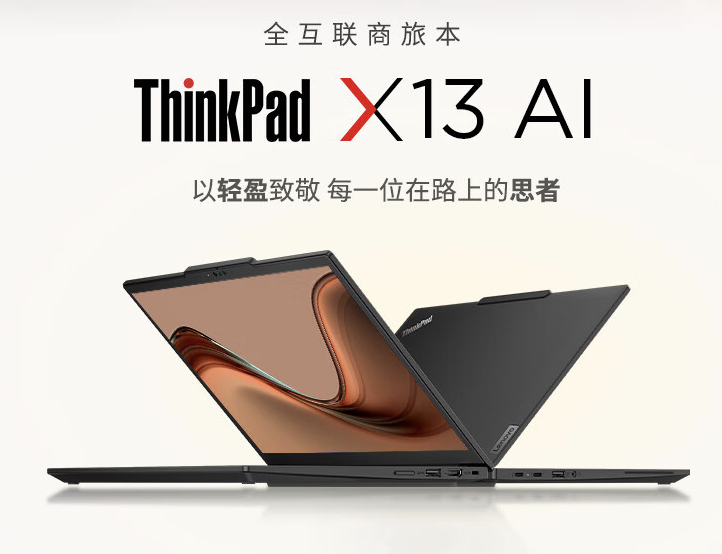 2024 款联想 ThinkPad X13 笔记本新增配置开售：Ultra 5-125H + 32G + 1T 售 7999 元