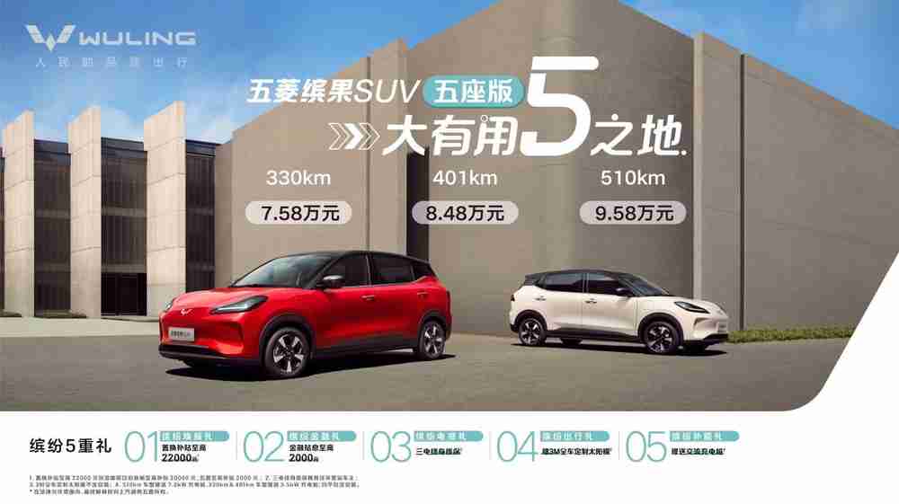 售价7.58万元起 五菱缤果SUV五座版上市