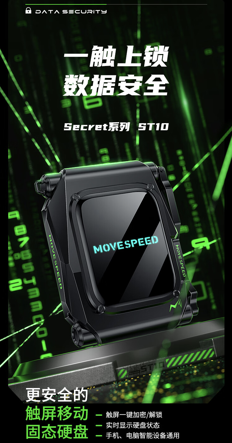 移速推出 ST10 移动硬盘：自带触控屏、读速 1050 MB/s，1TB 售 1299 元