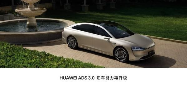  鸿蒙智行全系车型将升级华为 ADS 3.0 9 月起开启推送 