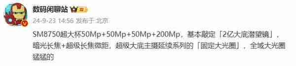  小米 15 Ultra 影像参数曝光：三颗 5000 万像素＋两亿长焦 