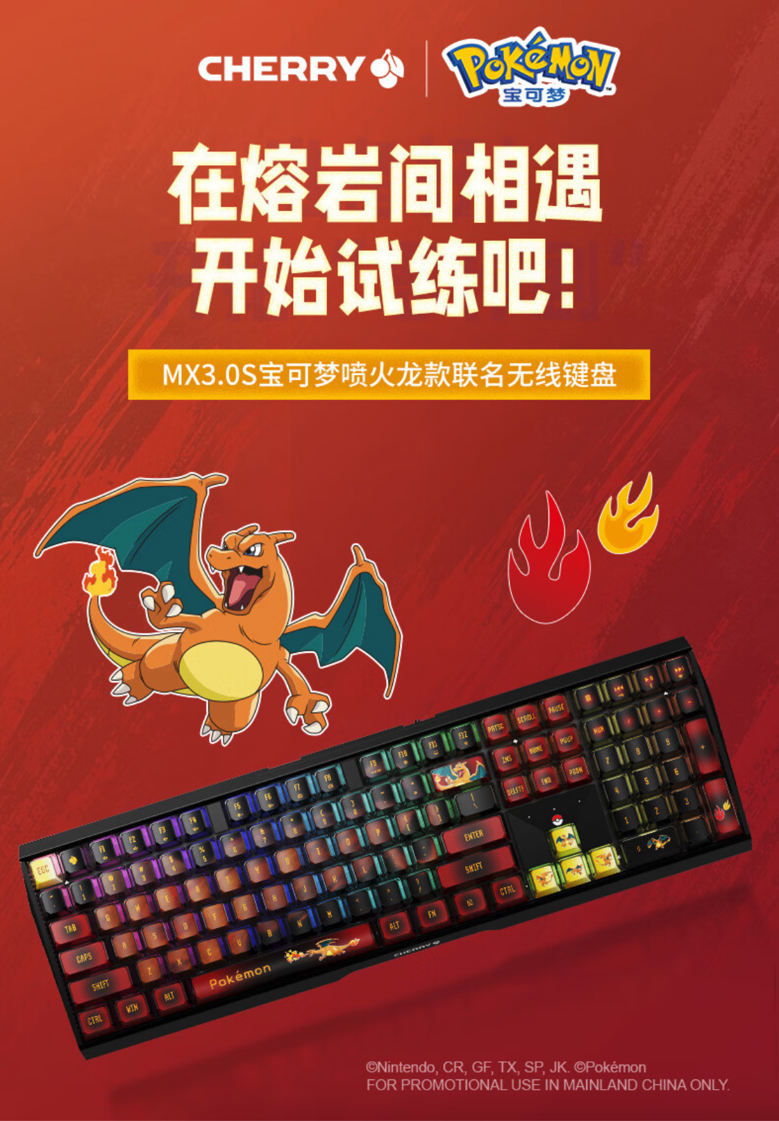 CHERRY 樱桃 MX3.0S 宝可梦喷火龙联名无线键盘今晚开售，1099 元