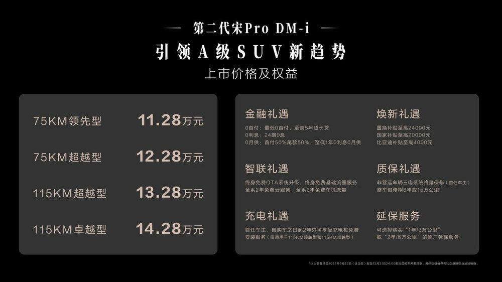 第二代宋Pro DM-i上市 售价11.28万元起