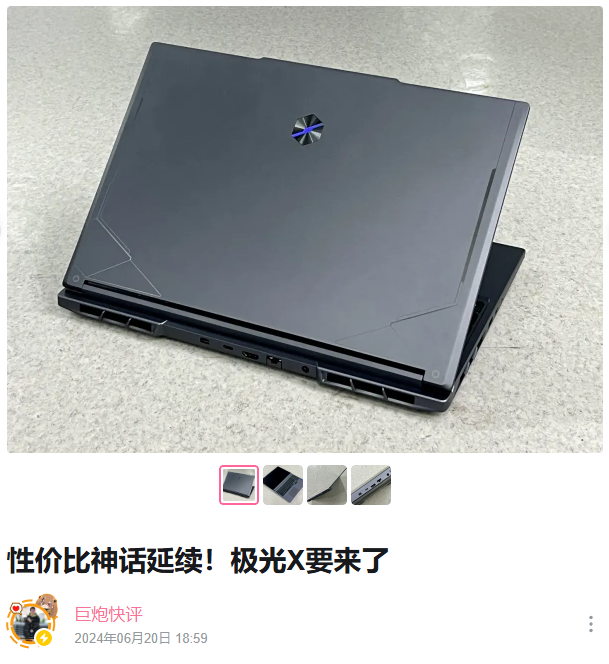 机械革命极光 X 游戏本外观细节公布：5052 号航空级铝合金 A 面、RGB 背光键盘