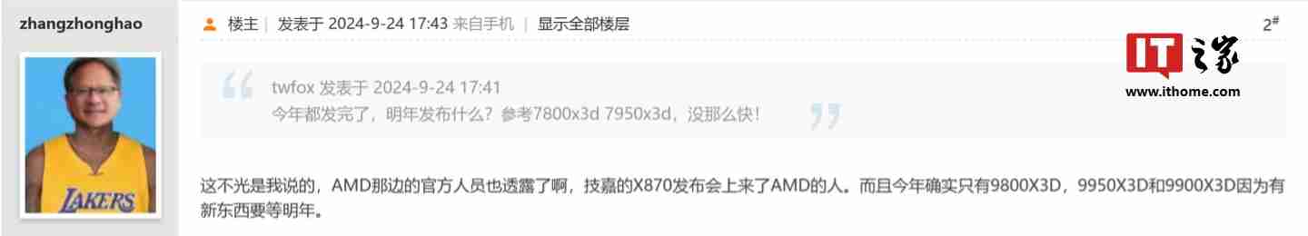 AMD 锐龙 7 9800X3D 处理器被曝提前于 2024 年四季度推出