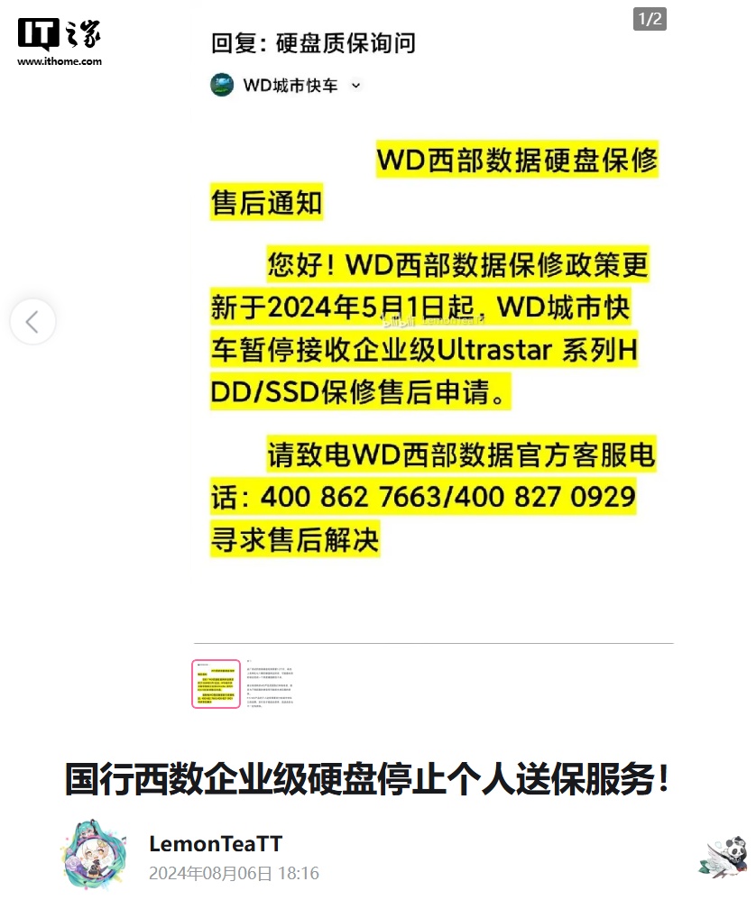 消息称国行西部数据企业级硬盘暂停个人送保服务