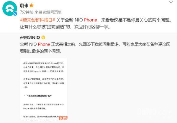  白剑爆料全新 NIO Phone 回应蔚来为什么坚持做手机 