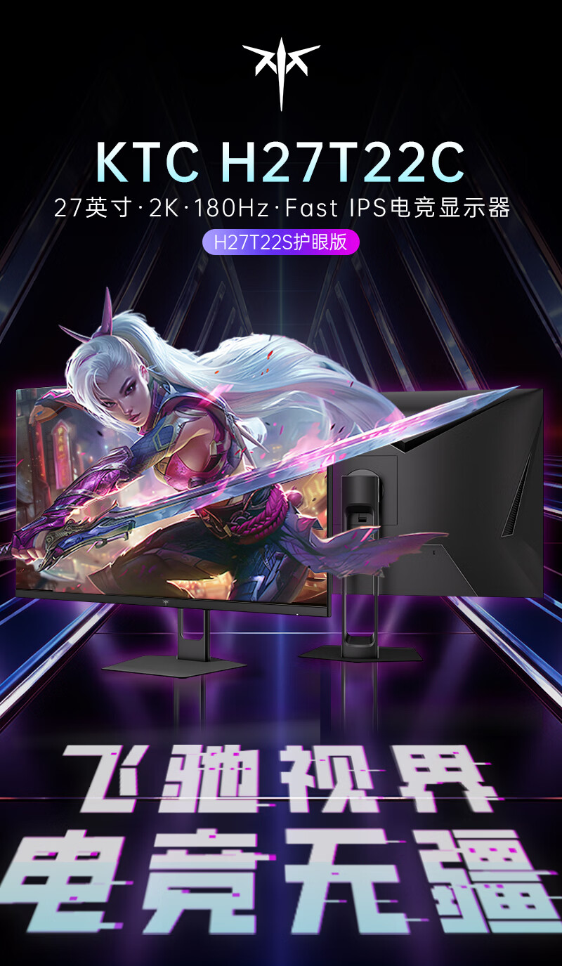 2K 180Hz Fast IPS 面板：KTC 27 英寸显示器 H27T22C 护眼版 655 元新低