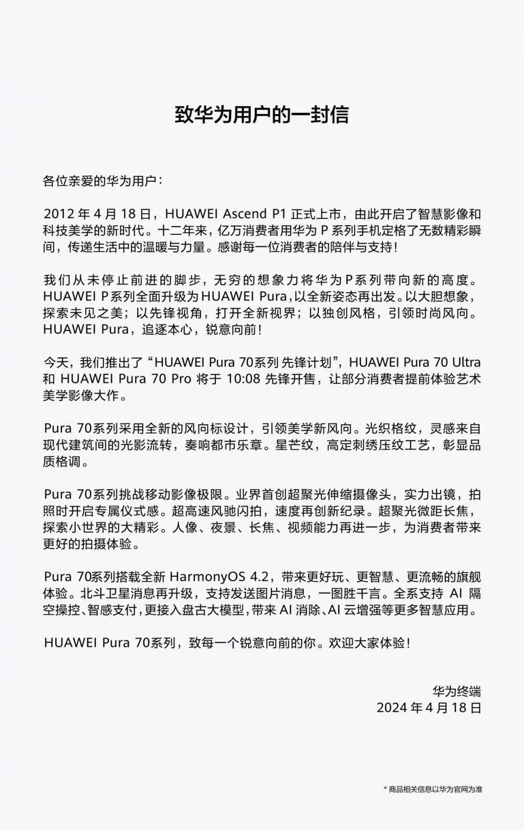  正式开售：华为 Pura 70 系列先锋计划现已开启！