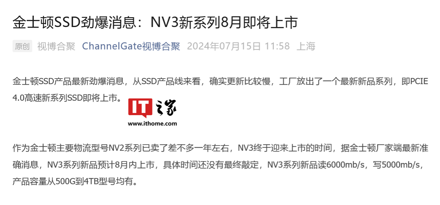 消息称金士顿新一代入门级 NVMe 固态硬盘 NV3 八月内上市