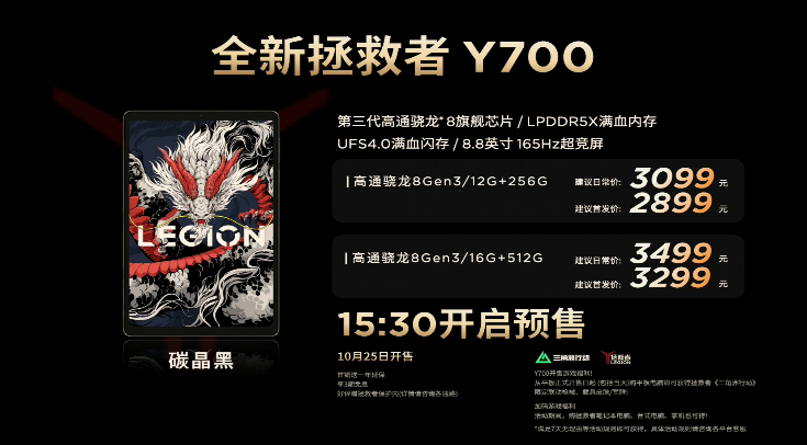 联想拯救者新一代 Y700 平板发布：8.8 英寸屏、骁龙 8 Gen 3 处理器，2889 元起