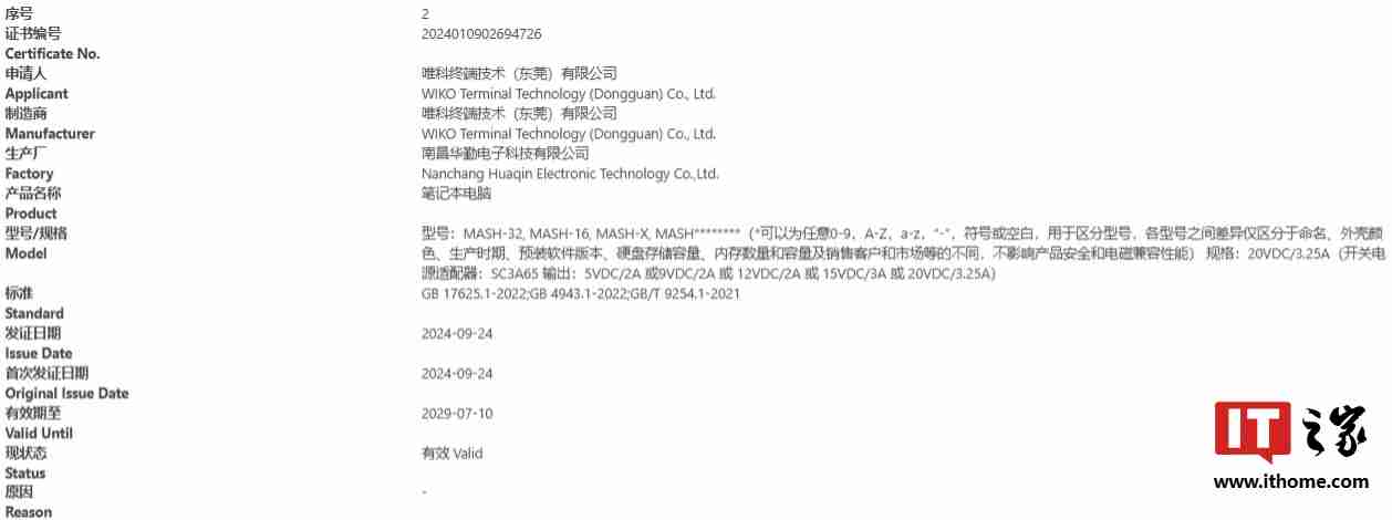 唯科 WIKO 笔记本电脑“NICG-16”“MASH-32”通过国内 3C 认证，配 65W 电源适配器