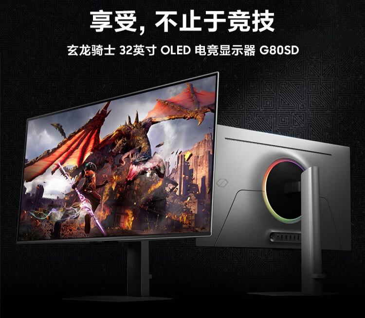 三星玄龙骑士 32 英寸显示器 G80SD 国行开售：OLED 材质、240Hz 高刷，9999 元