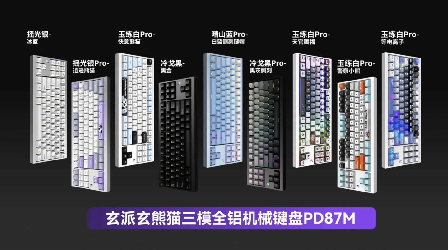 玄派玄熊猫 PD87M 系列全铝键盘发布：三模连接、RGB 灯效、自定义改键，8 月开售