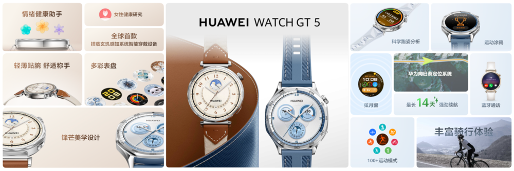 时尚再进阶，华为WATCH GT 5再次全面进化，Pro 系列售价 2488元起