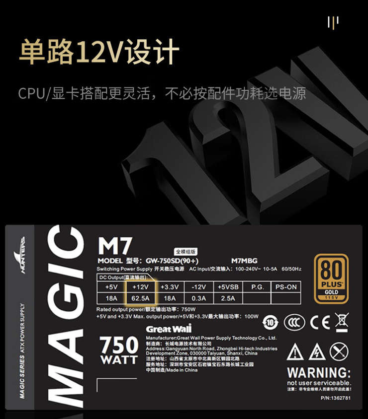 750W 功率 + 漏电检测技术，长城 M7 金牌全模组电源 429 元开售