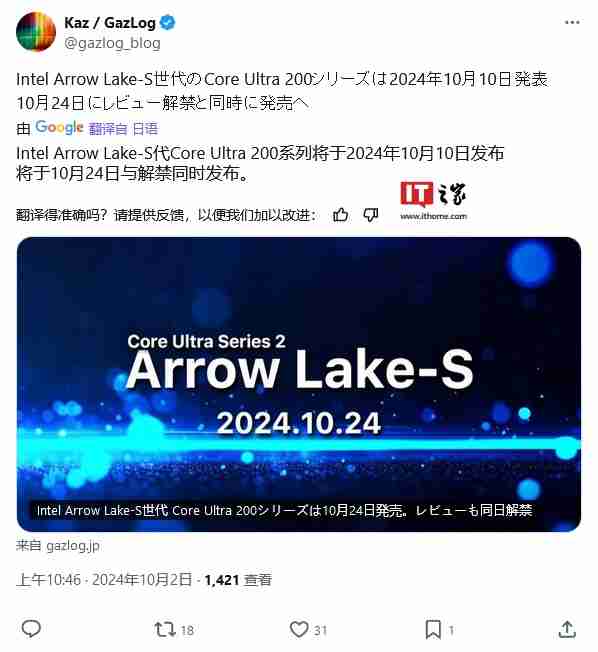 消息称 Z890 主板 10 月 10 日发布，英特尔 Arrow Lake CPU 性能评测 24 日解禁