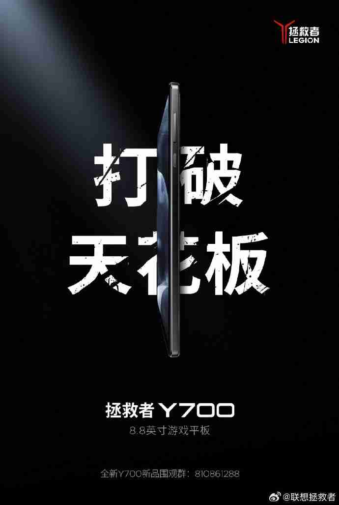 联想拯救者官宣新一代 Y700 游戏平板搭载骁龙 8 Gen 3 处理器，8.8 英寸大小