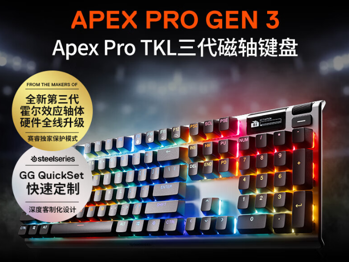 赛睿 Apex Pro Gen3 电竞磁轴键盘开启预售：霍尔效应轴体、OLED 屏控制台，首发 2399 元