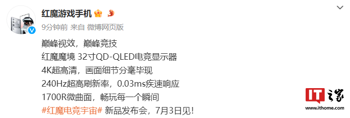 4K 240Hz+0.03ms 响应时间，红魔魔境 32 寸 QD-QLED 电竞显示器 7 月 3 日发布