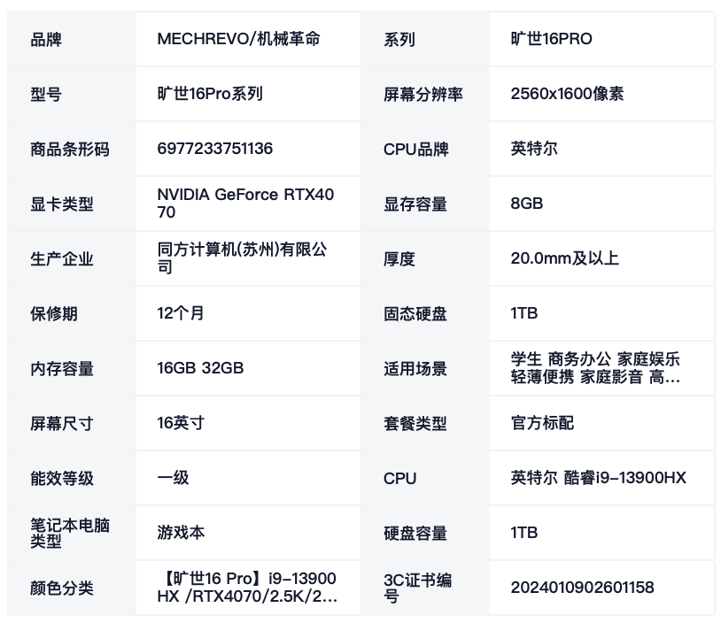 低至 7299 元，机械革命旷世 16 Pro 笔记本“i9-13900HX + RTX4070”版本天猫大促