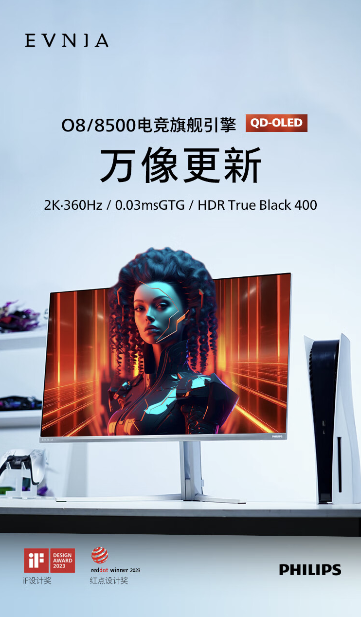 飞利浦“27M2N8500”26.5 英寸显示器 5 月 31 日开售：2K 360Hz QD-OLED，5099 元