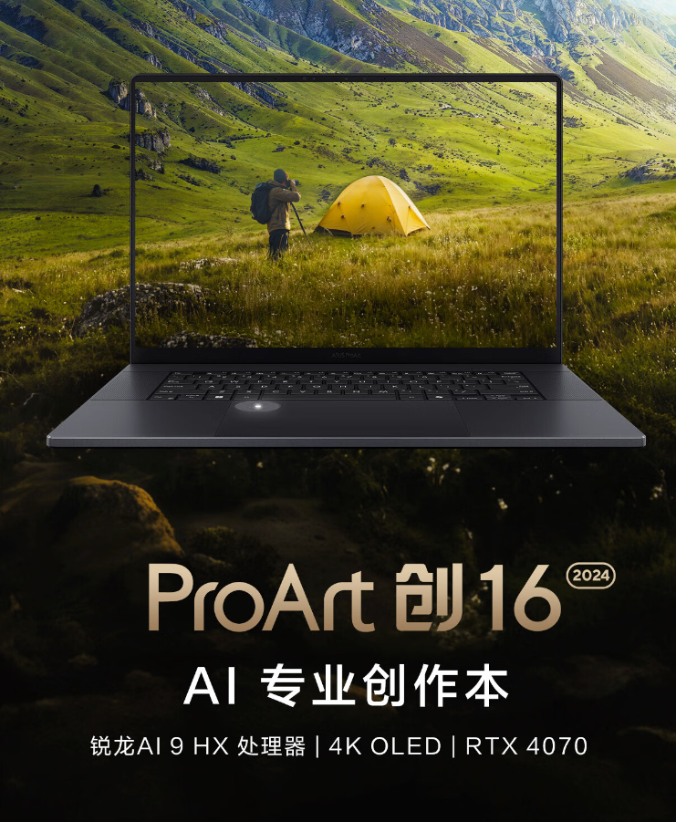 华硕 ProArt 创 16 2024 笔记本国行开售：锐龙 AI 9 HX370 + RTX 4060 / 4070，15999 元起