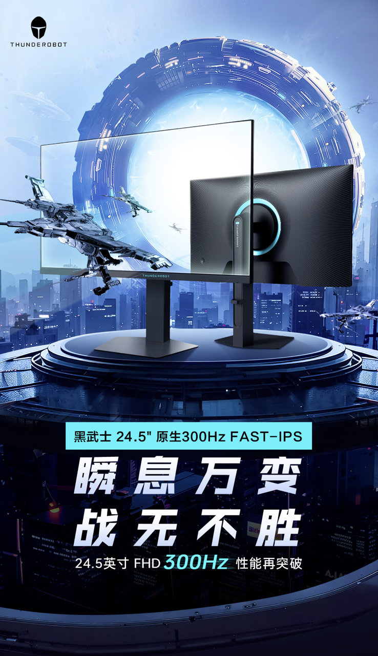 雷神“CF25F300L”24.5 英寸显示器开售：1080P 300Hz，949 元