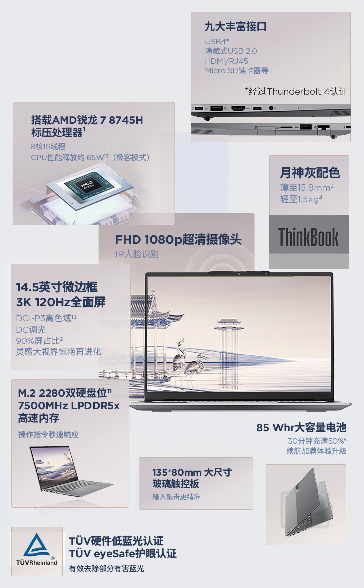 联想 ThinkBook14+/16+ 笔记本 2024 锐龙版新品预售：R7-8745H 处理器，售 5199 元起