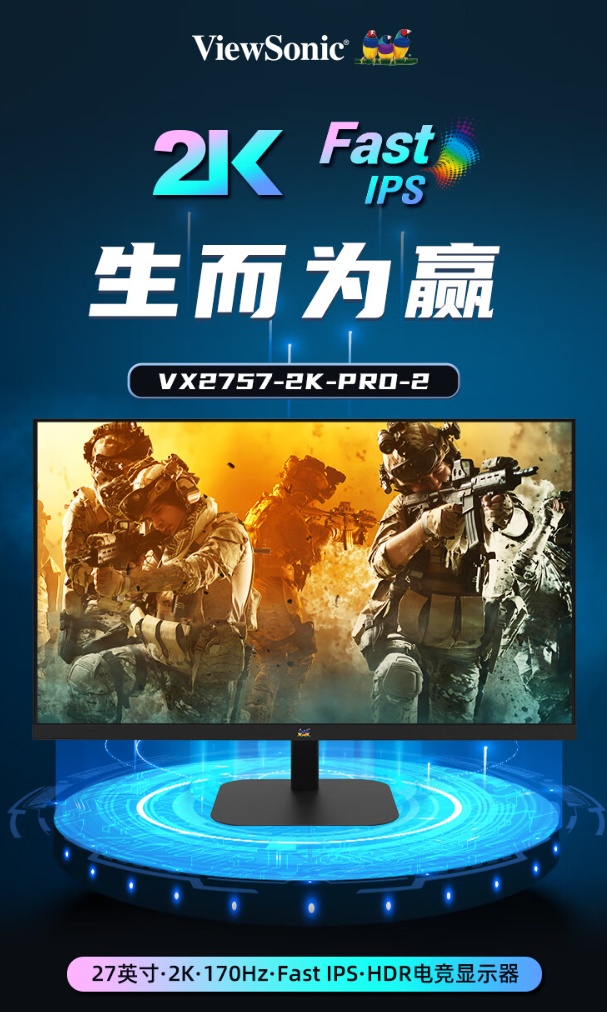 优派 VX2757-2K-PRO-2 电竞显示器上市：2K 170Hz，首发价 729 元