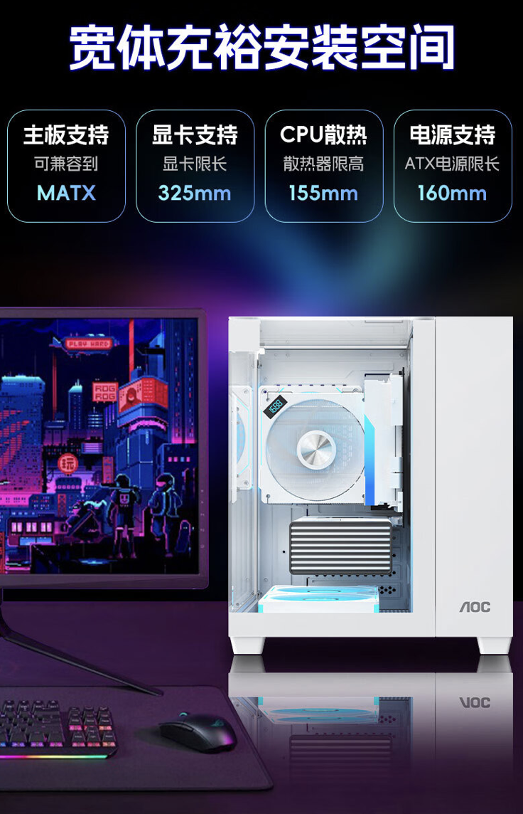 AOC 冠捷推出星海 CG389 白色 M-ATX 机箱：三面钢化玻璃无立柱“海景房”，169 元