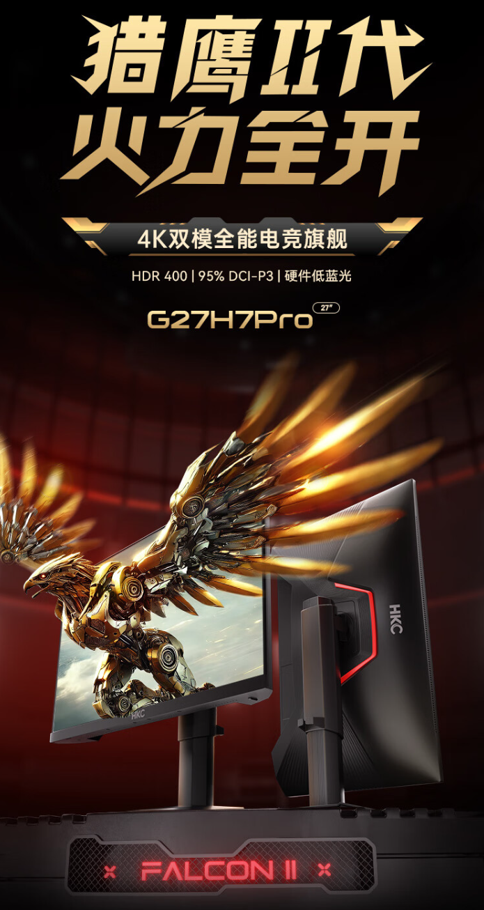 HKC“G27H7 Pro”27 英寸显示器开售：4K 160Hz / 1080P 320Hz 双模，1999 元