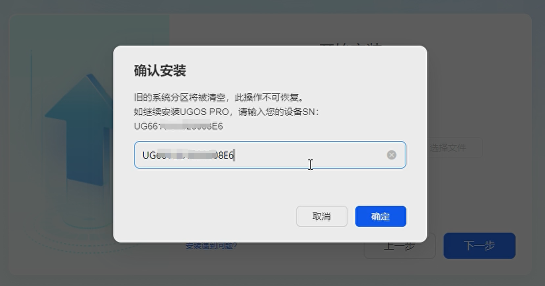 绿联老款 NAS 私有云 UGOS 系统切换为 UGOS Pro 系统开放申请