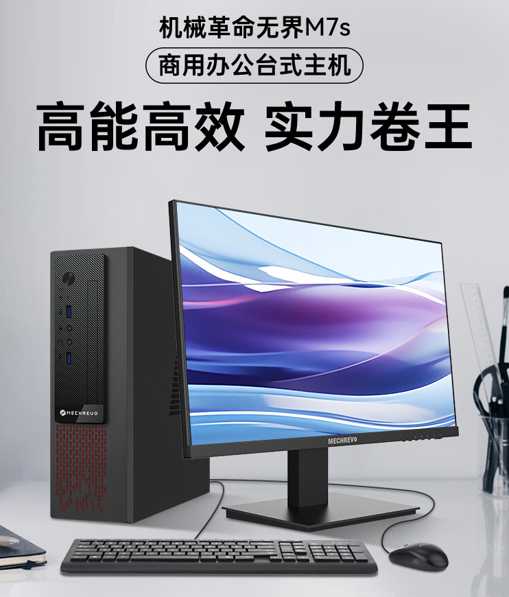 补贴直降 628 元，机械革命无界 M7s 台式电脑主机套装 2371 元（i7 13620H 处理器、含 23.8 英寸显示器）