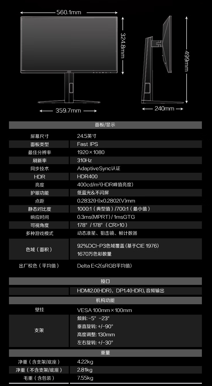 AOC 推出“25G4S”24.5 英寸显示器：1080P 310Hz，999 元