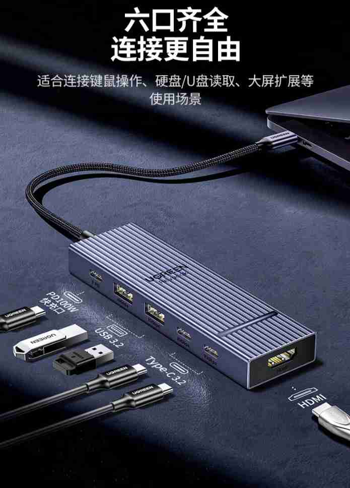 绿联鳍纹 6 合 1 扩展坞开售：PD3.0 快充协议、配 HDMI 2.0 接口，首发 129 元