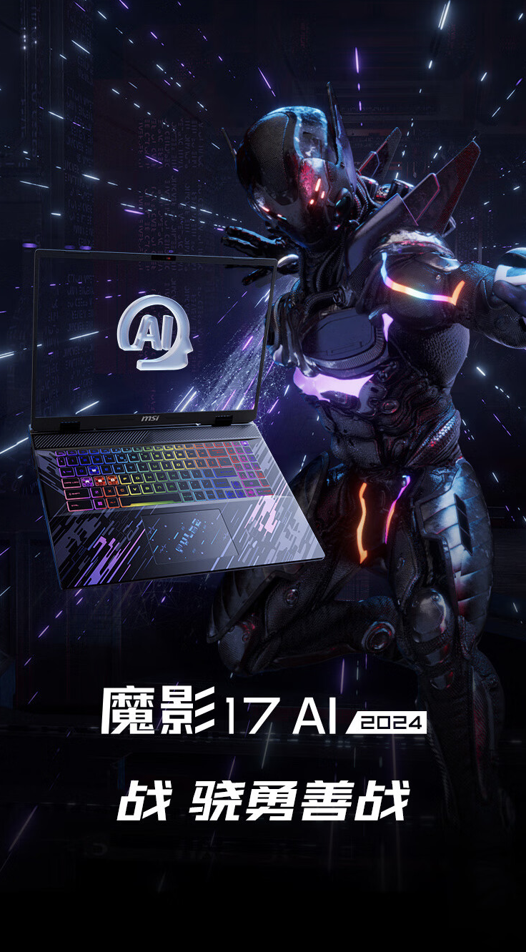 微星魔影 17 2024 游戏本上架：Ultra9-185H，可选 RTX4060/70，10699 元起